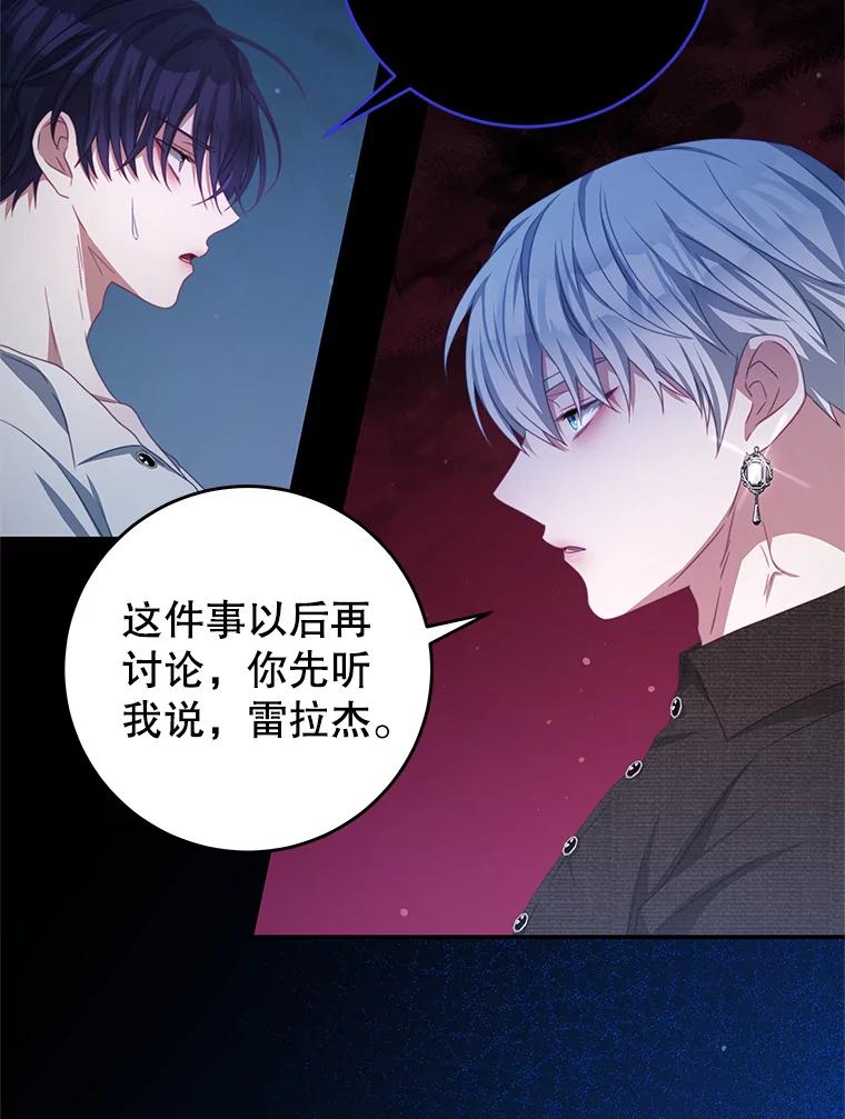 《我是男主的情敌》69.幸运儿 第86页