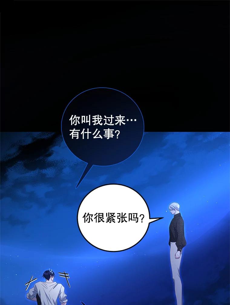 《我是男主的情敌》69.幸运儿 第80页
