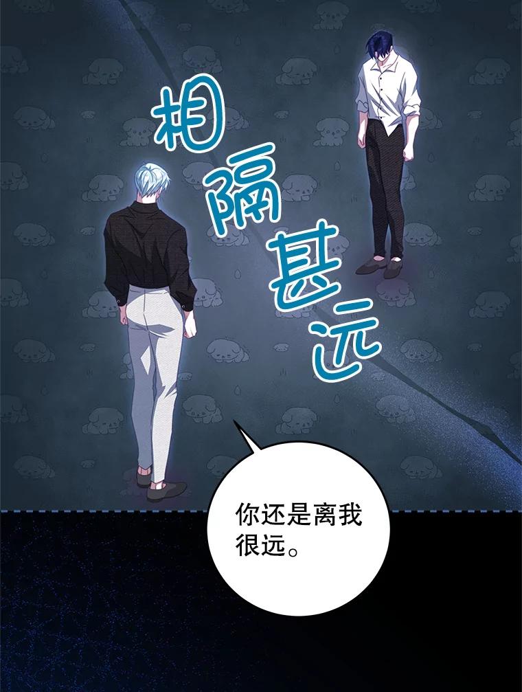 《我是男主的情敌》69.幸运儿 第83页