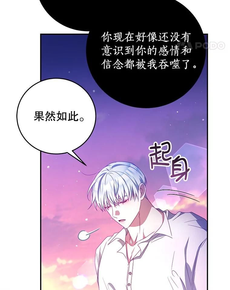 《我是男主的情敌》69.幸运儿 第29页