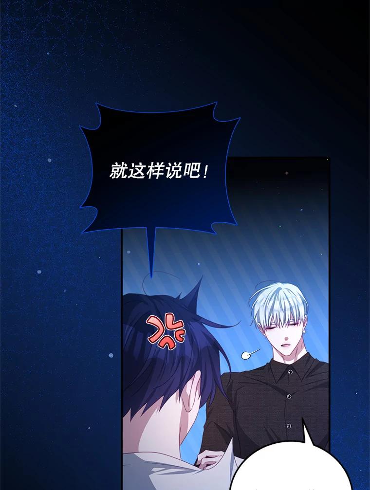 《我是男主的情敌》69.幸运儿 第84页