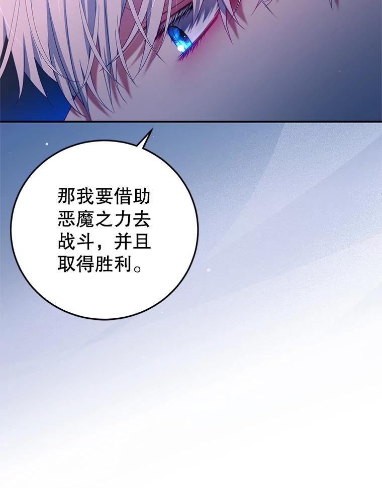 《我是男主的情敌》69.幸运儿 第50页