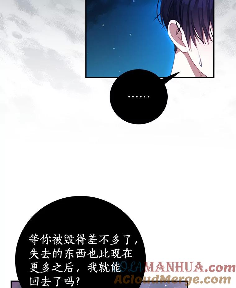 《我是男主的情敌》69.幸运儿 第34页