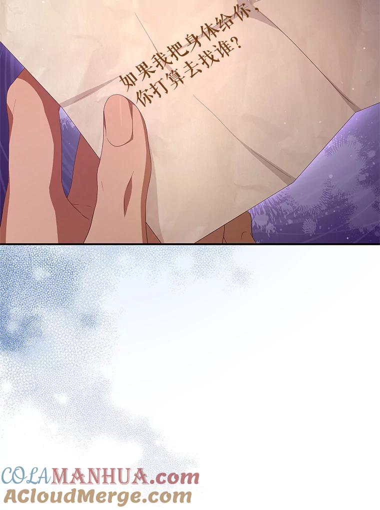《我是男主的情敌》69.幸运儿 第70页