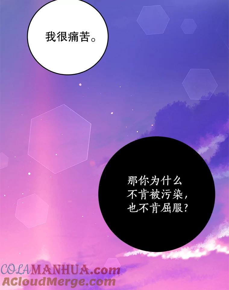 《我是男主的情敌》69.幸运儿 第31页