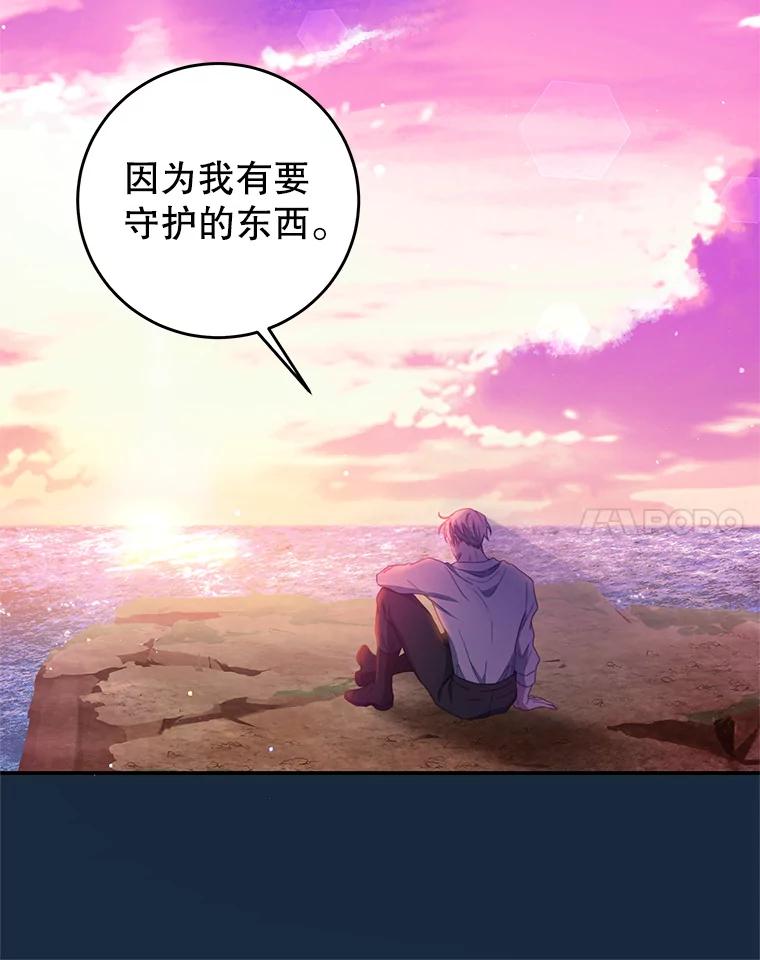 《我是男主的情敌》69.幸运儿 第32页