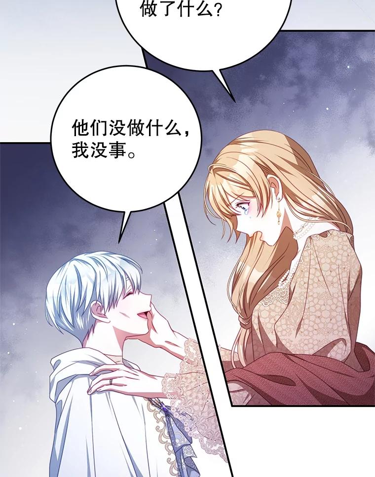 《我是男主的情敌》69.幸运儿 第17页