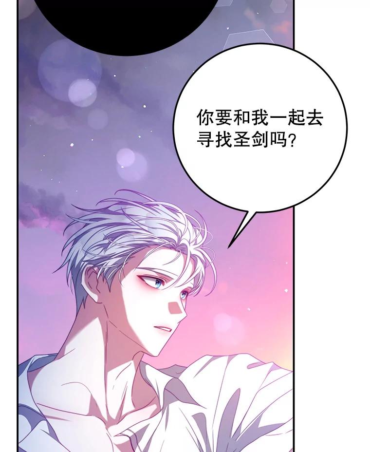 《我是男主的情敌》69.幸运儿 第35页