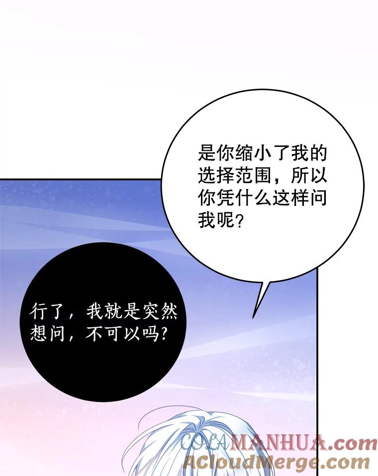 《我是男主的情敌》69.幸运儿 第55页