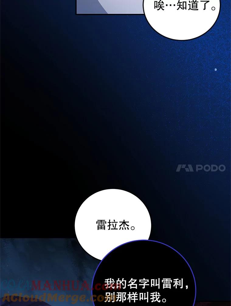《我是男主的情敌》69.幸运儿 第85页