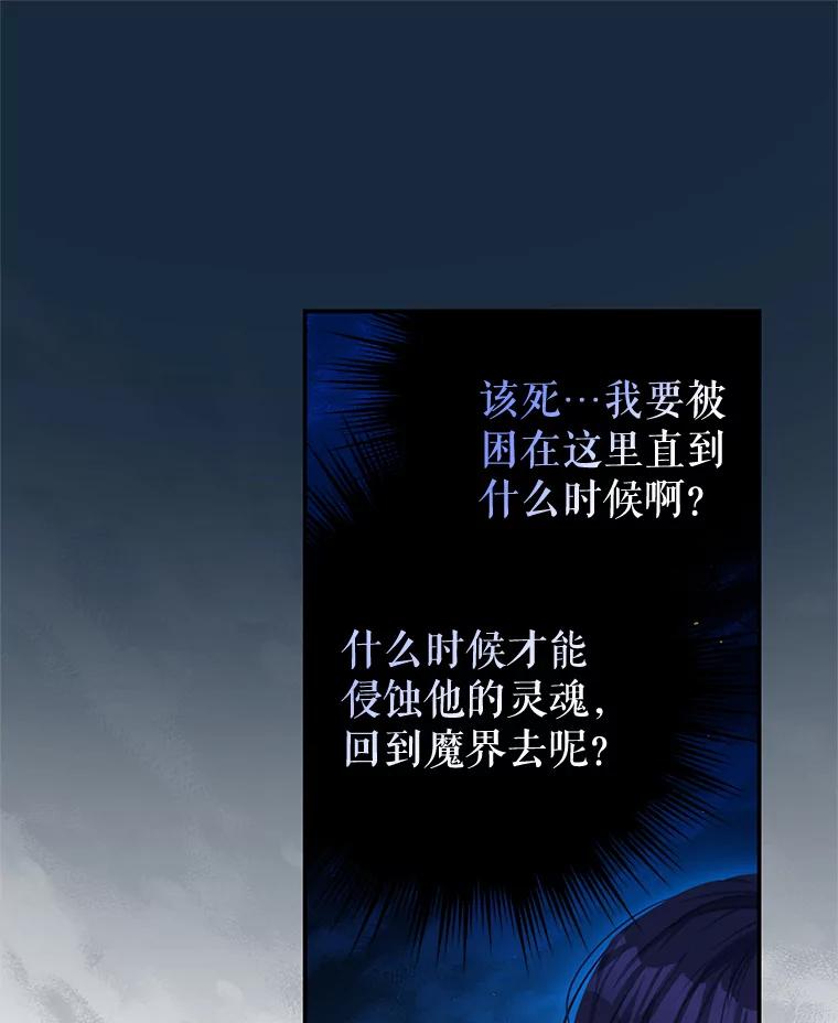 《我是男主的情敌》69.幸运儿 第33页