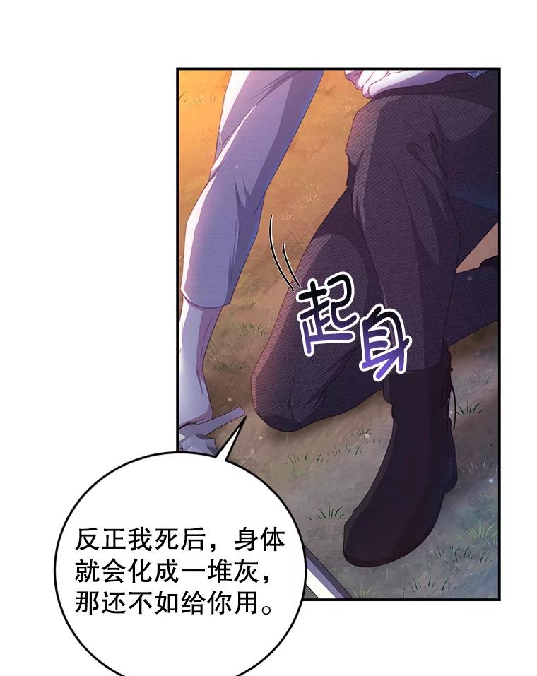 《我是男主的情敌》69.幸运儿 第57页