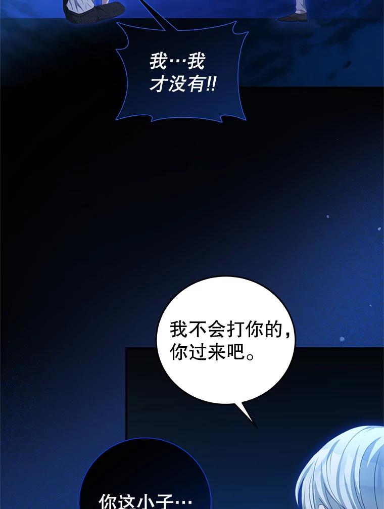 《我是男主的情敌》69.幸运儿 第81页