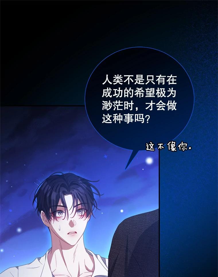 《我是男主的情敌》69.幸运儿 第90页