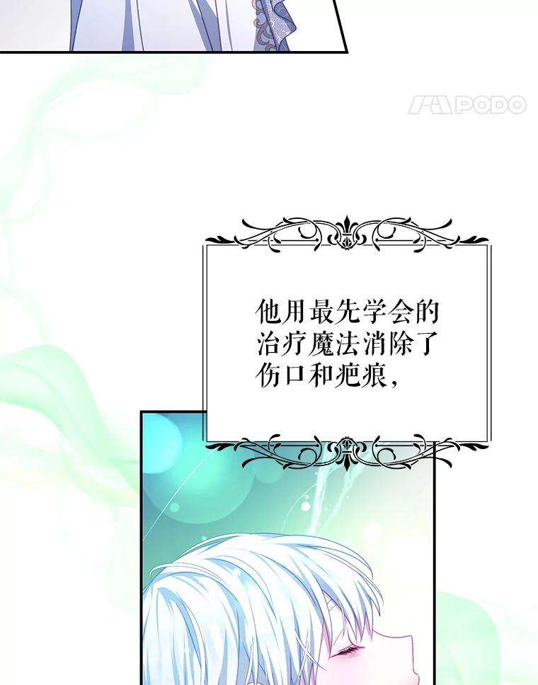 《我是男主的情敌》69.幸运儿 第18页