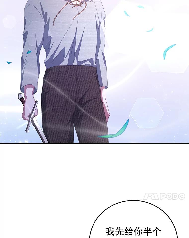 《我是男主的情敌》69.幸运儿 第59页