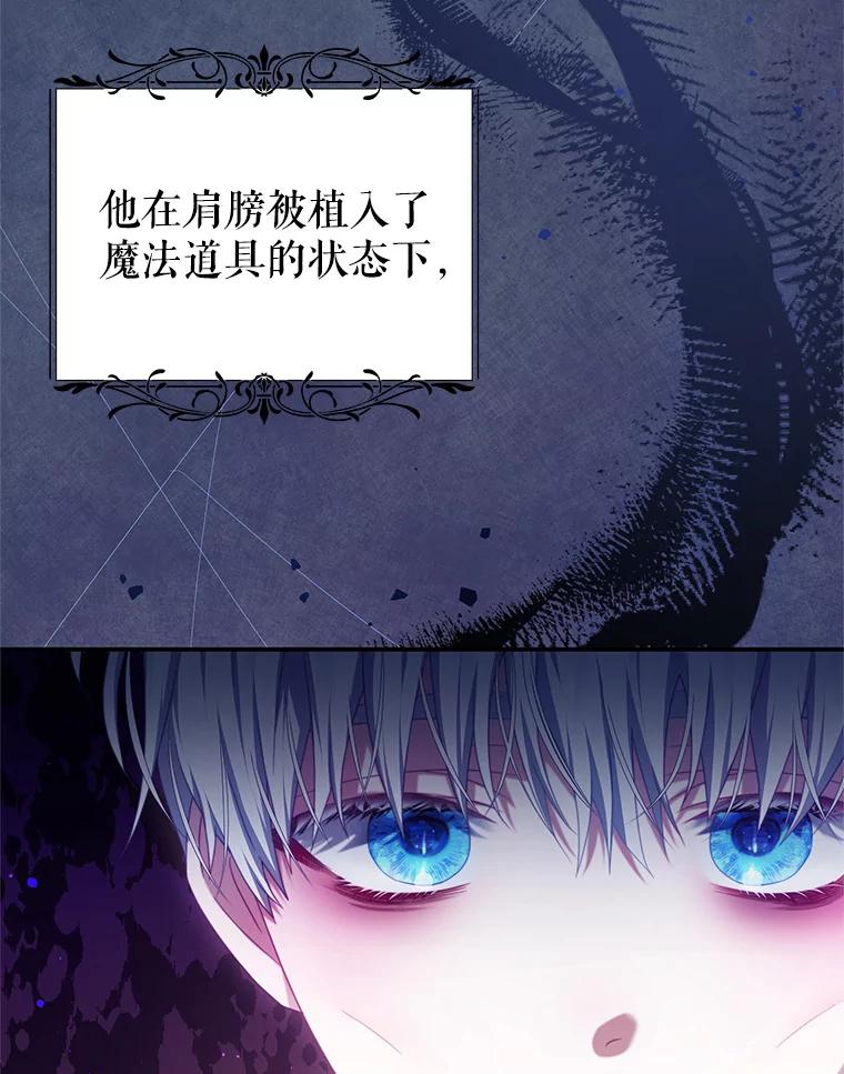 《我是男主的情敌》69.幸运儿 第15页