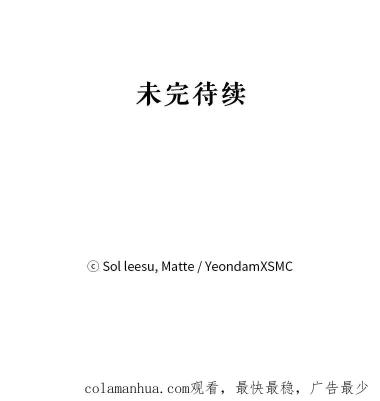 《我是男主的情敌》69.幸运儿 第98页