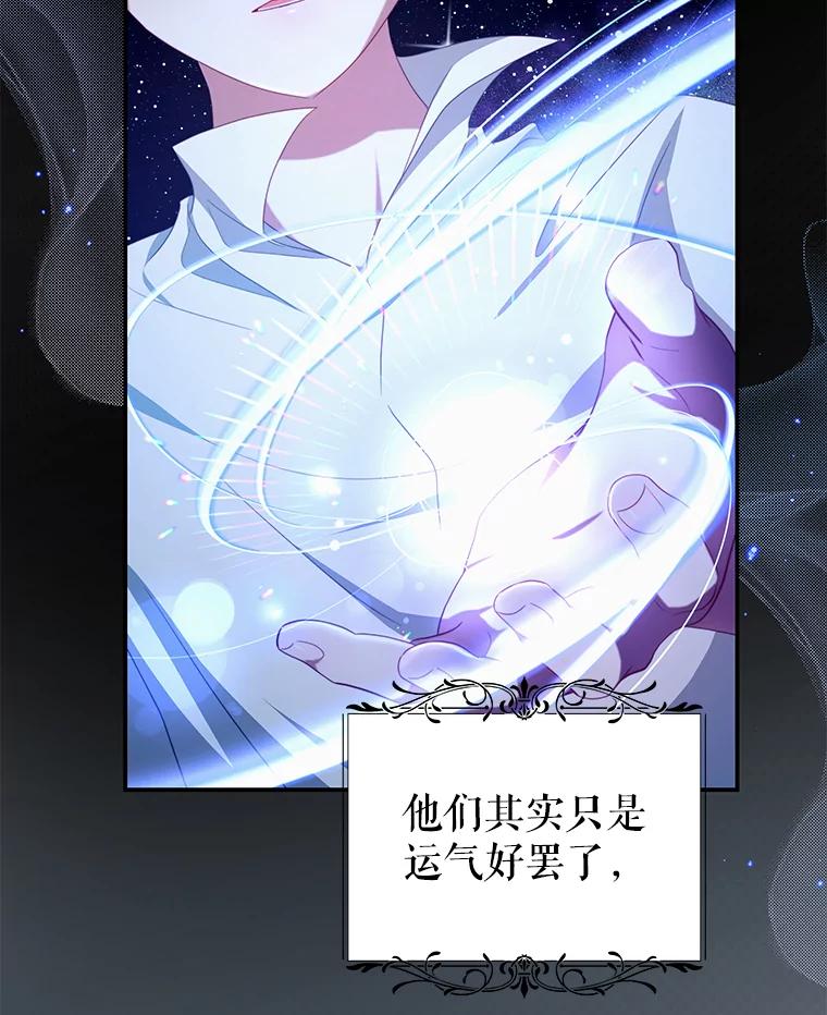 《我是男主的情敌》69.幸运儿 第2页