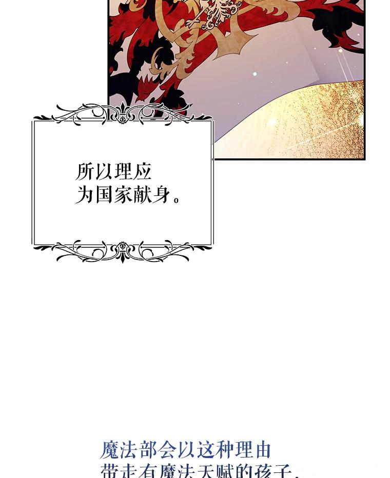 《我是男主的情敌》69.幸运儿 第6页