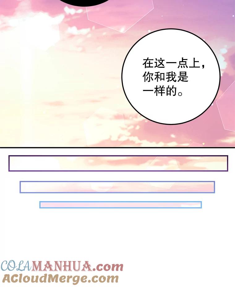《我是男主的情敌》69.幸运儿 第37页