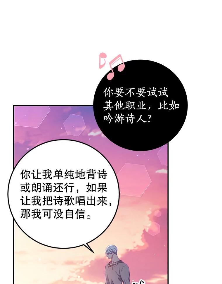 《我是男主的情敌》69.幸运儿 第42页