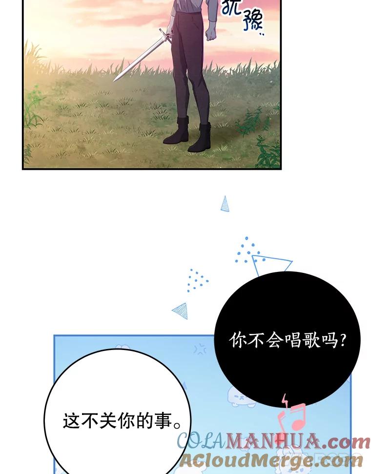 《我是男主的情敌》69.幸运儿 第43页
