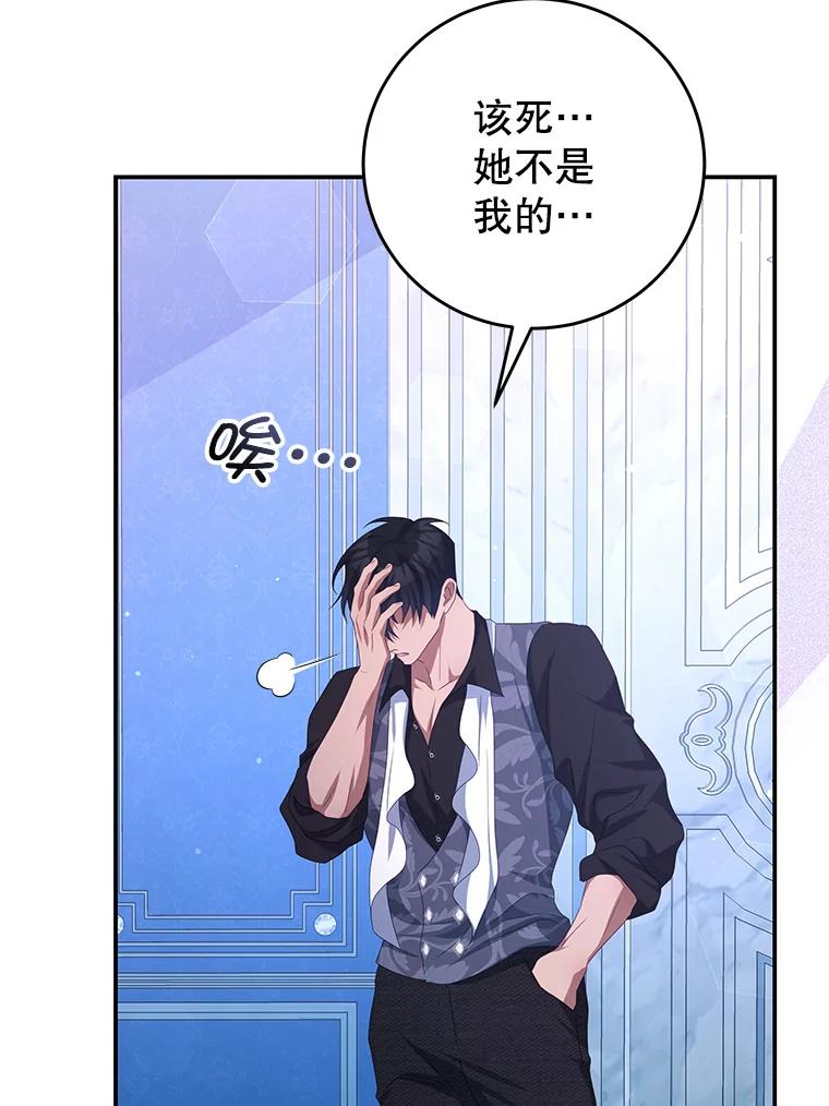 《我是男主的情敌》69.幸运儿 第65页