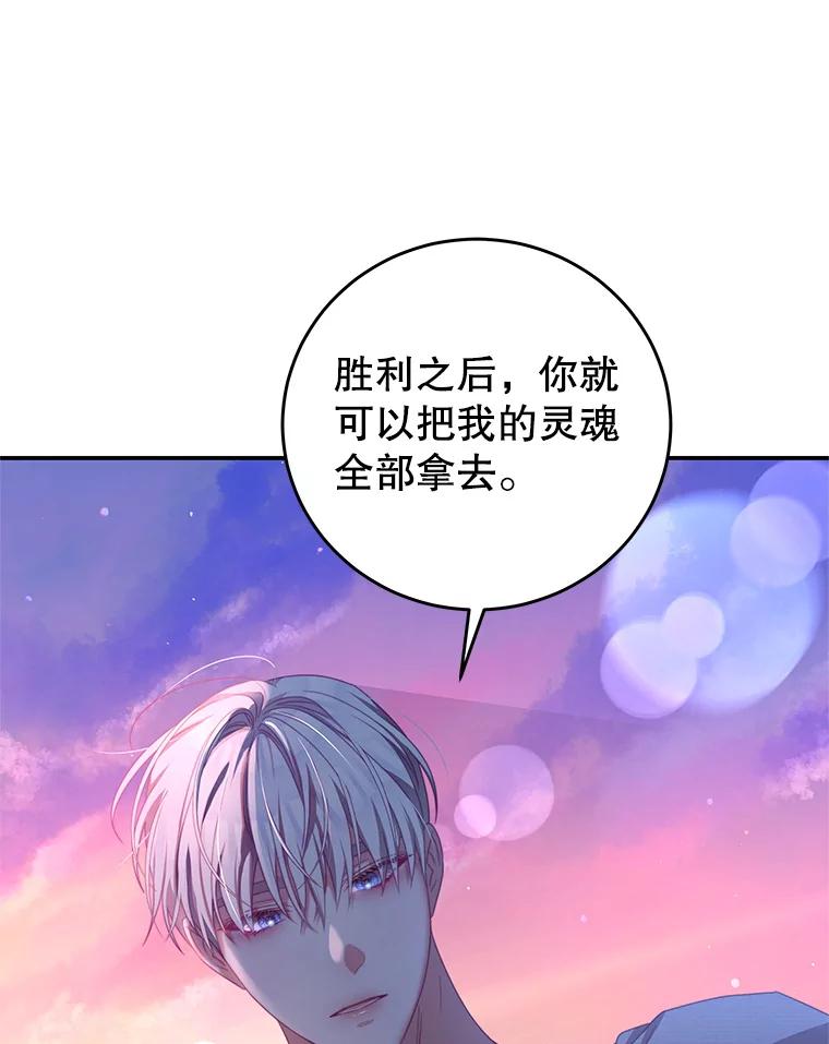 《我是男主的情敌》69.幸运儿 第51页