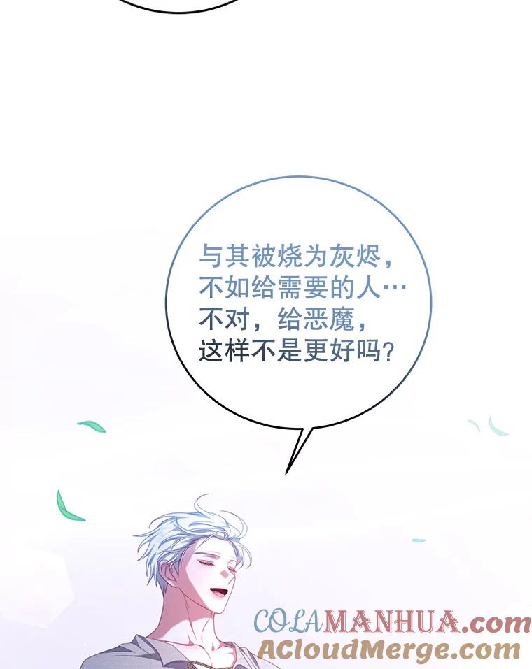 《我是男主的情敌》69.幸运儿 第58页