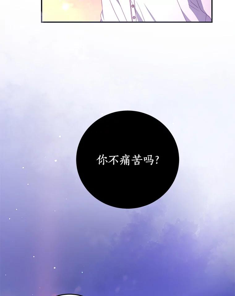 《我是男主的情敌》69.幸运儿 第30页