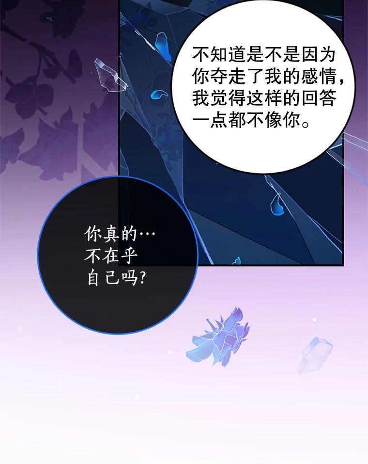 《我是男主的情敌》69.幸运儿 第54页