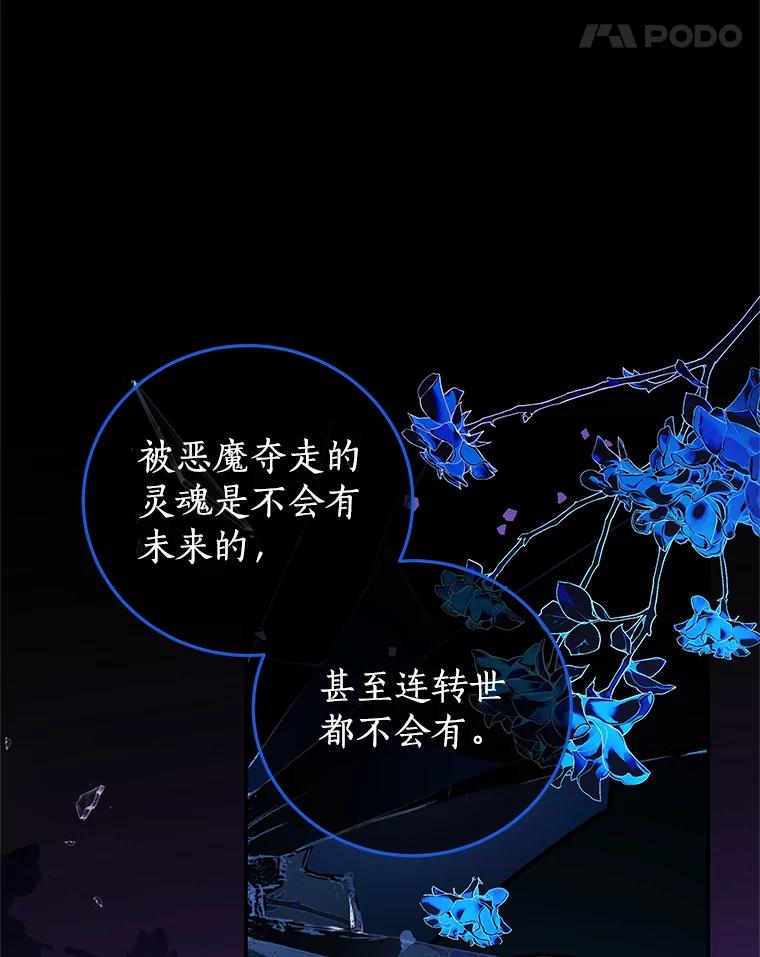 《我是男主的情敌》69.幸运儿 第53页