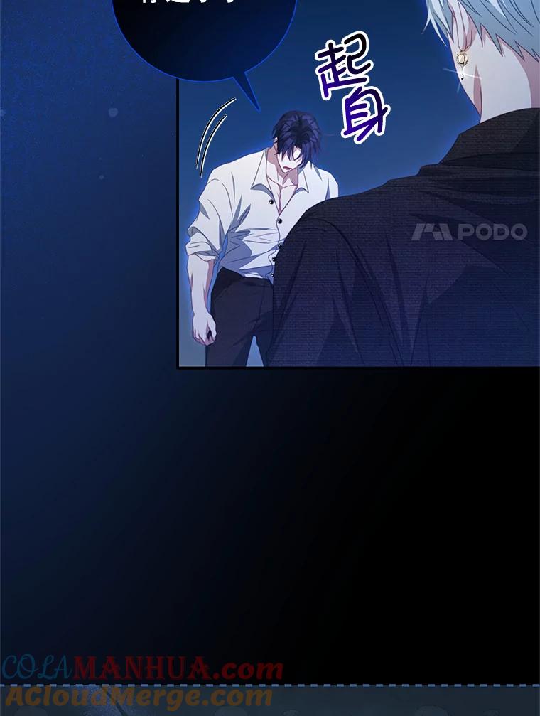 《我是男主的情敌》69.幸运儿 第82页
