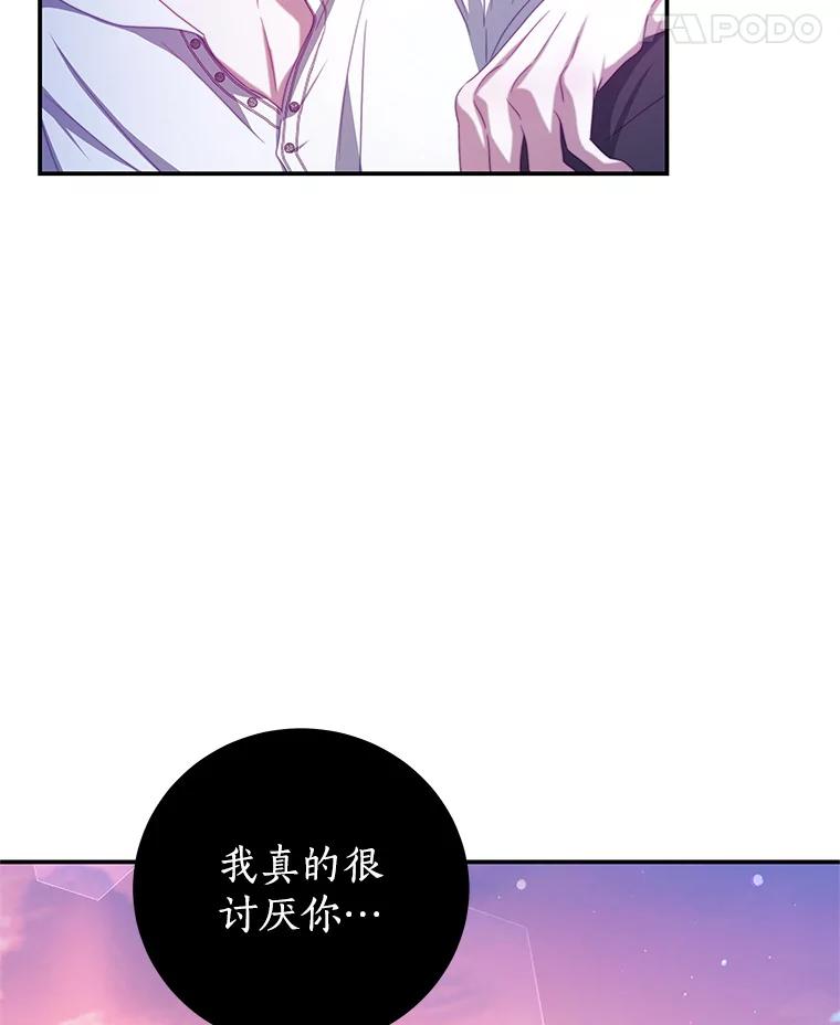 《我是男主的情敌》69.幸运儿 第36页