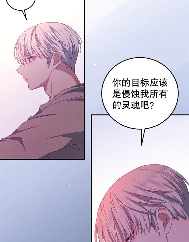 《我是男主的情敌》69.幸运儿 第48页