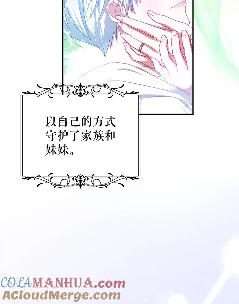 《我是男主的情敌》69.幸运儿 第19页