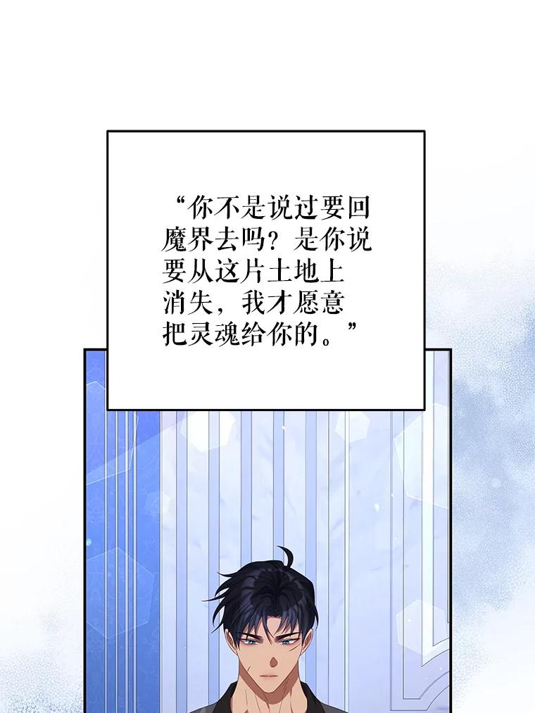 《我是男主的情敌》69.幸运儿 第71页