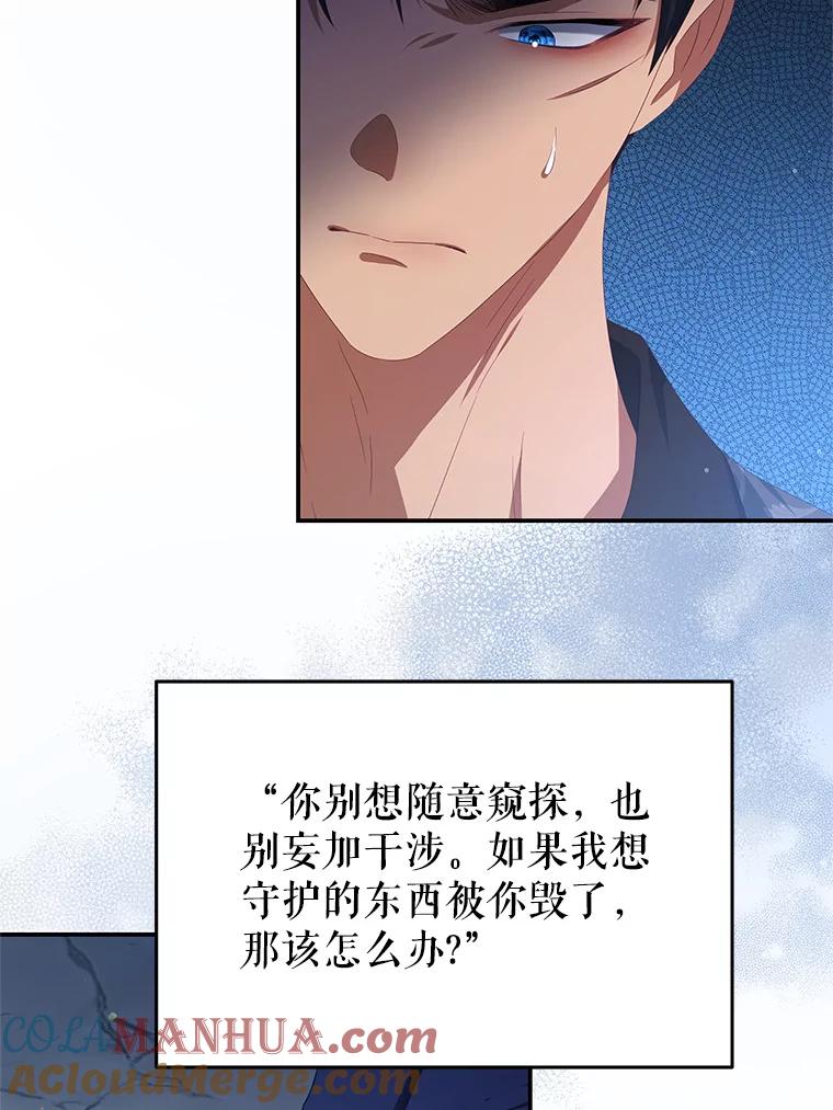《我是男主的情敌》69.幸运儿 第73页