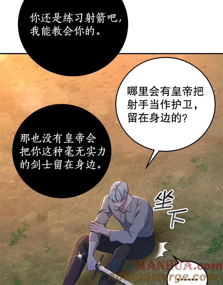 《我是男主的情敌》69.幸运儿 第46页