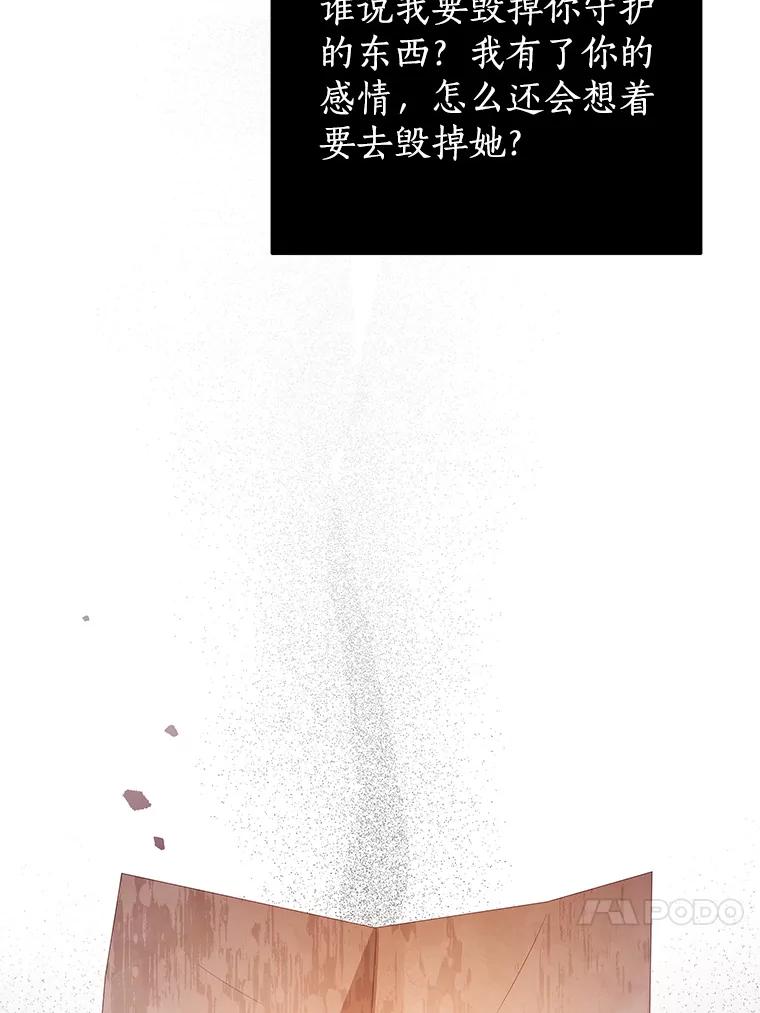 《我是男主的情敌》69.幸运儿 第75页
