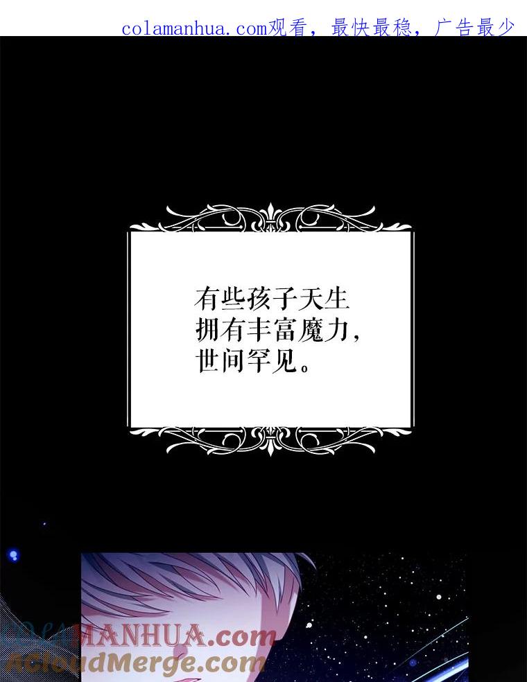 《我是男主的情敌》69.幸运儿 第1页