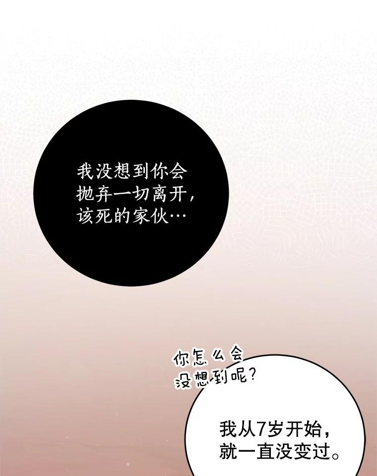《我是男主的情敌》69.幸运儿 第27页