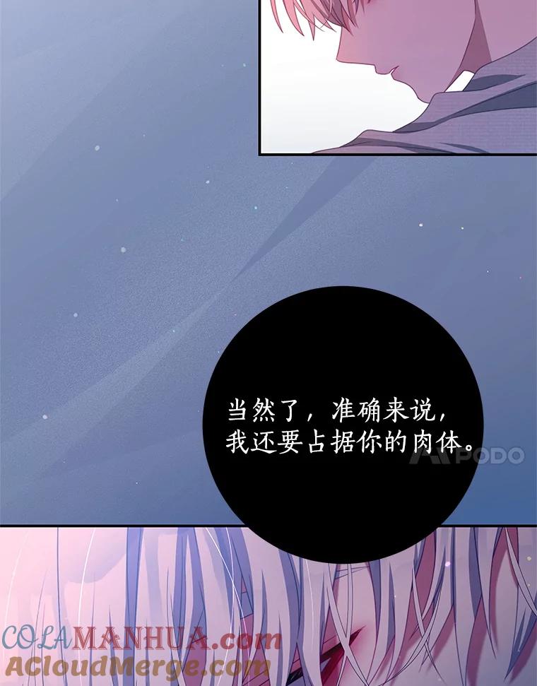 《我是男主的情敌》69.幸运儿 第49页