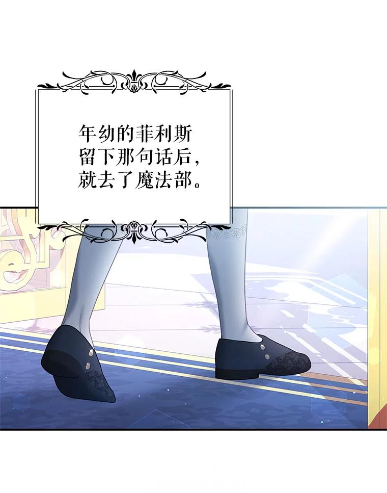 《我是男主的情敌》69.幸运儿 第12页
