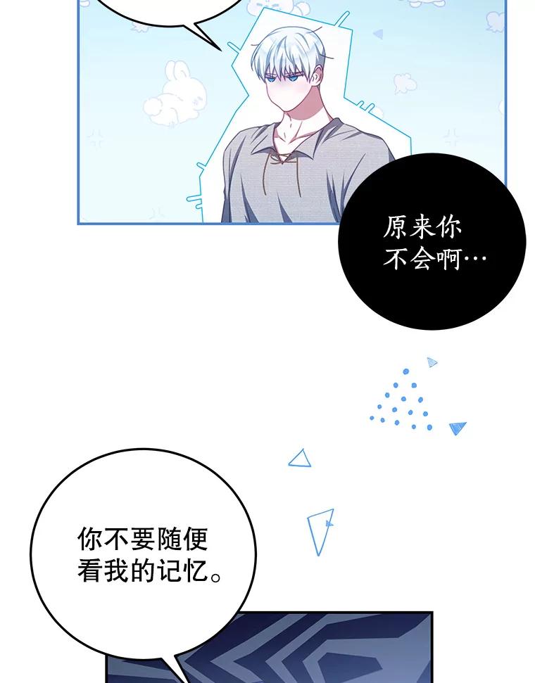 《我是男主的情敌》69.幸运儿 第44页