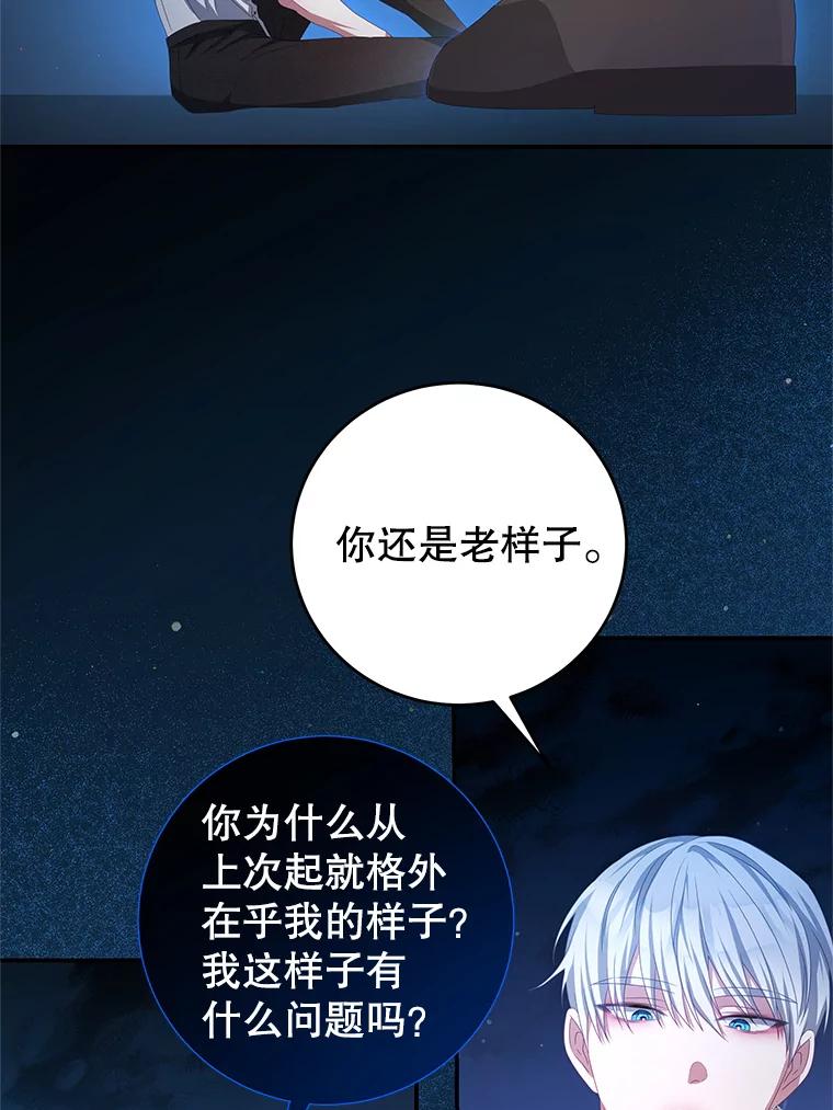 《我是男主的情敌》69.幸运儿 第78页