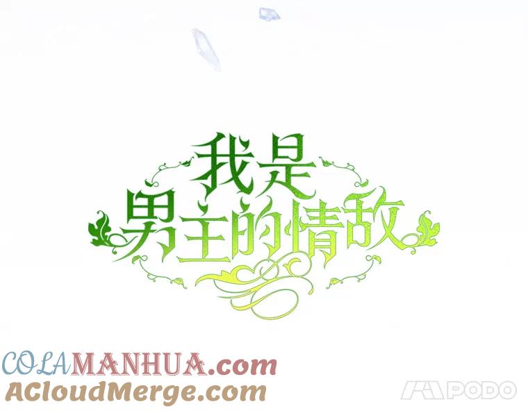 《我是男主的情敌》69.幸运儿 第25页
