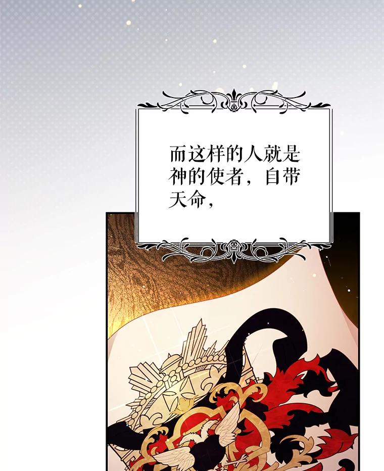 《我是男主的情敌》69.幸运儿 第5页