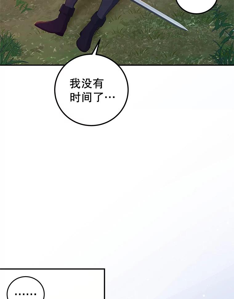 《我是男主的情敌》69.幸运儿 第47页